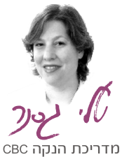 טלי גסנר, יועצת הנקה נווה אפרים 